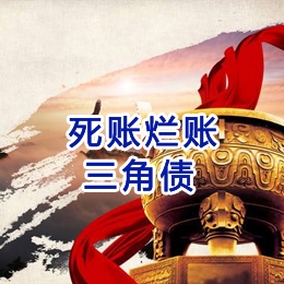 靖州要债公司